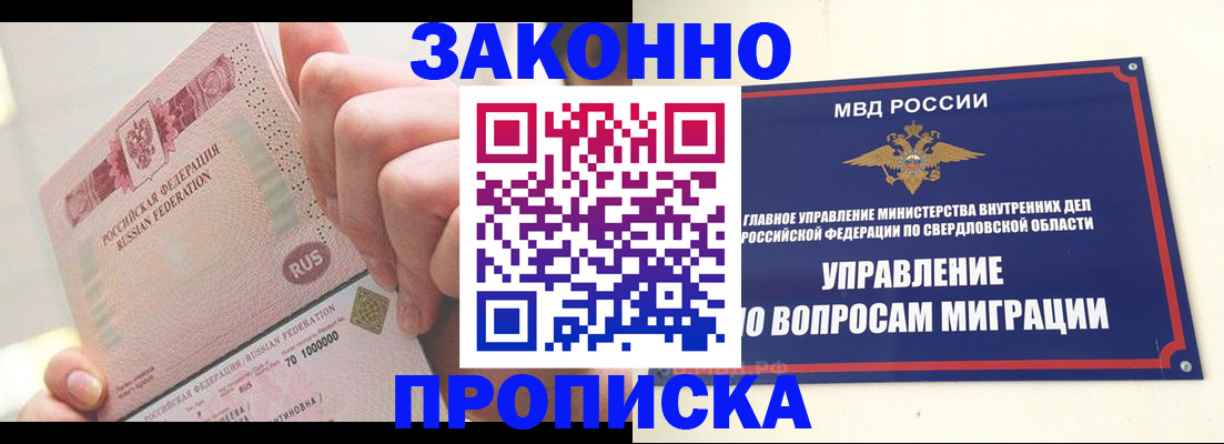 прописка от собственника в Мичуринске