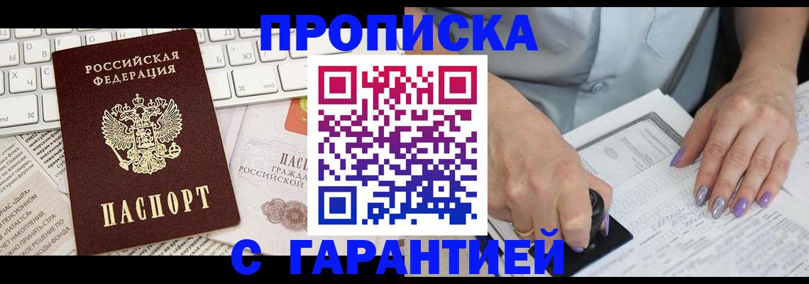 прописка ребенка в Мичуринске