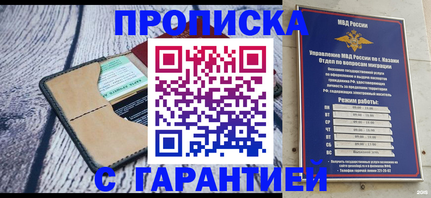 прописка штамп в Мичуринске