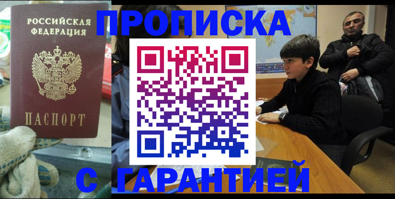 прописка для кредита в Мичуринске