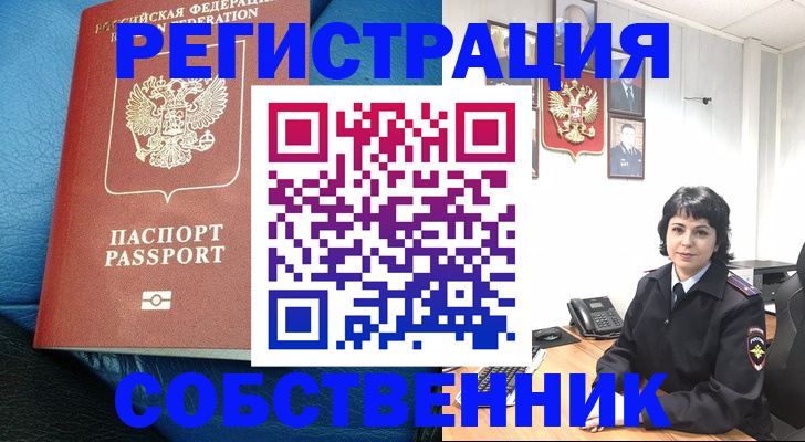 прописка от собственника в Мичуринске