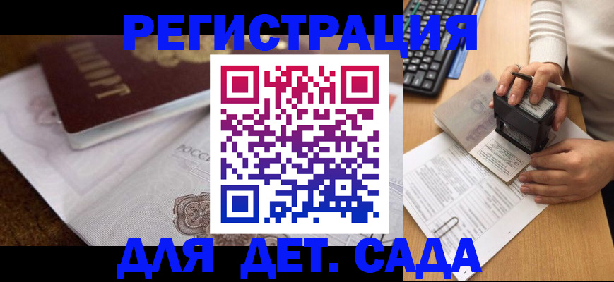 прописка 2025 в Мичуринске
