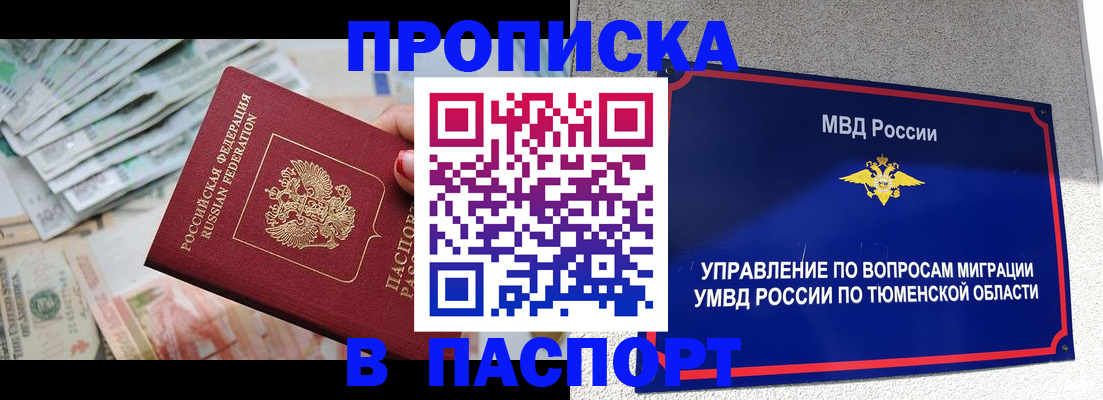 где прописаться в Мичуринске